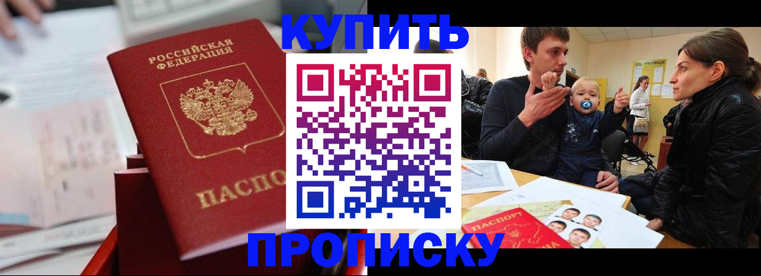 прописка штамп в Дальнегорске