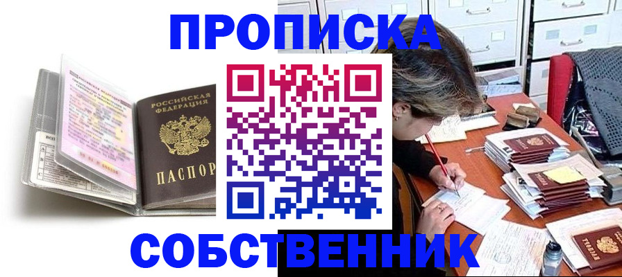 прописка в Дальнегорске