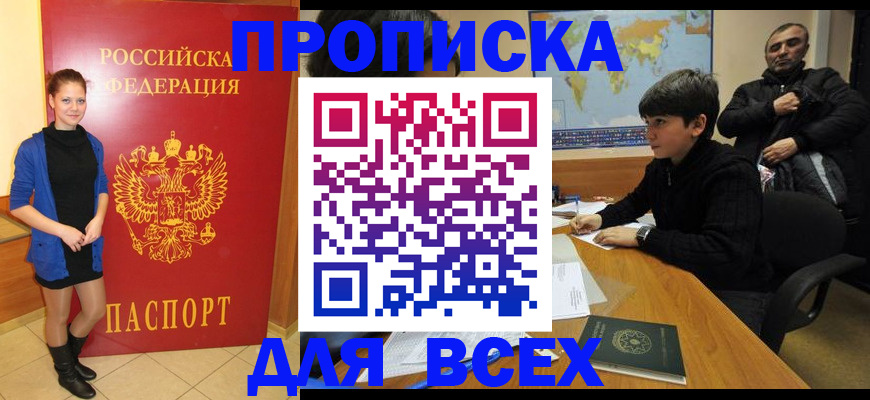 временная регистрация для школы в Дальнегорске
