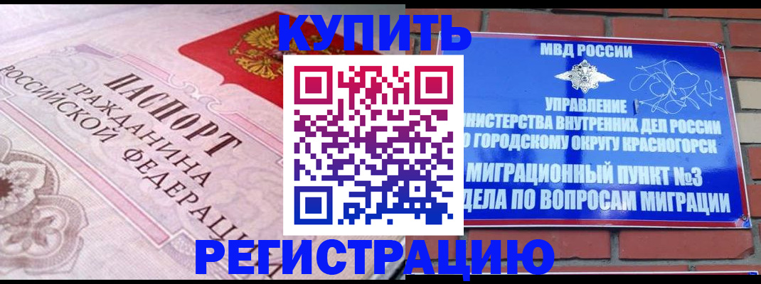 прописка в квартире в Дальнегорске