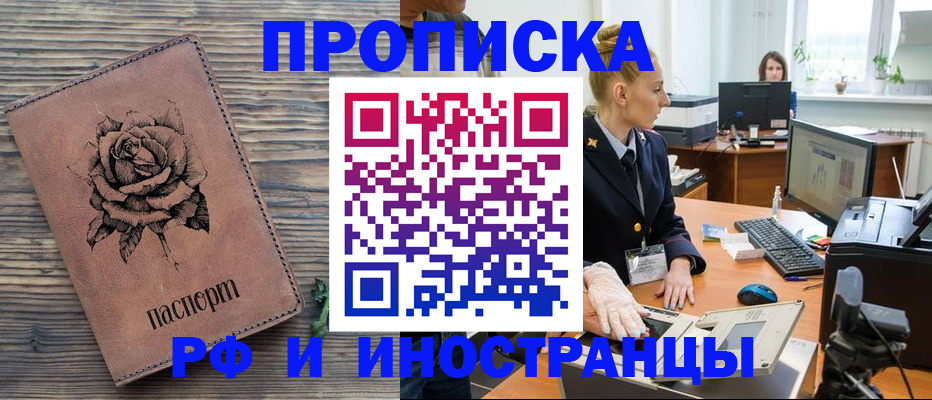 временная регистрация в квартире в Дальнегорске