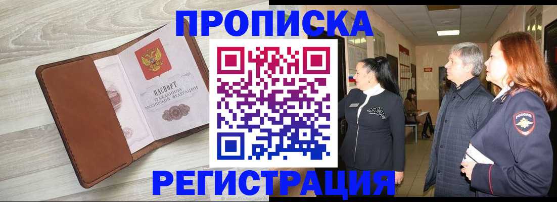 временная регистрация в Дальнегорске